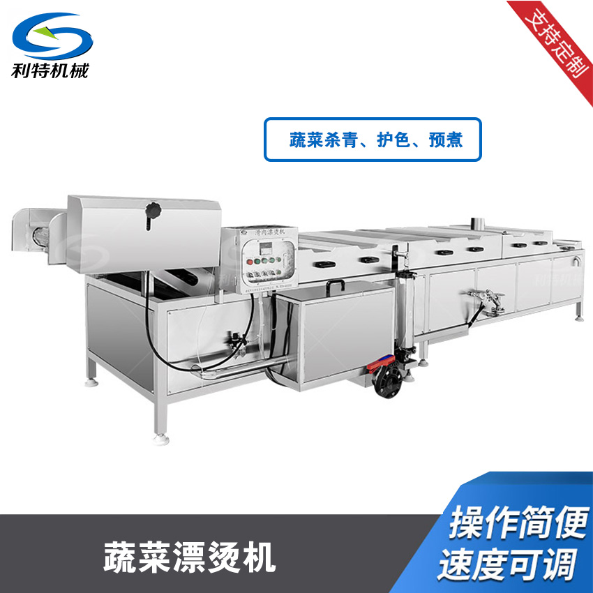 漂燙（tàng）殺青機