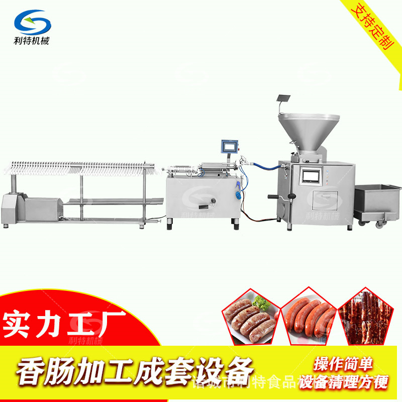 香（xiāng）腸加工流水線
