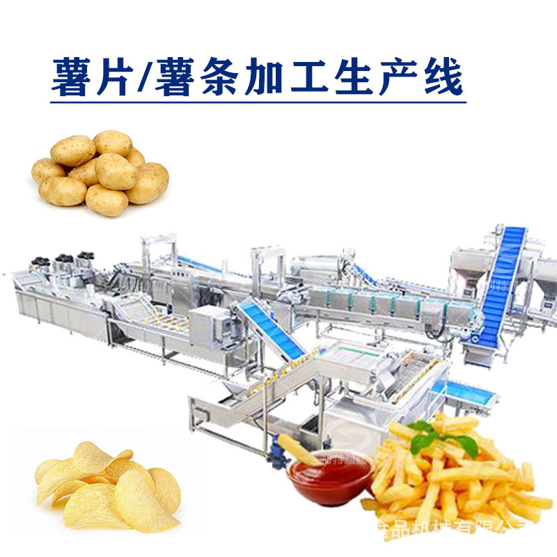 薯片薯條加工流水線